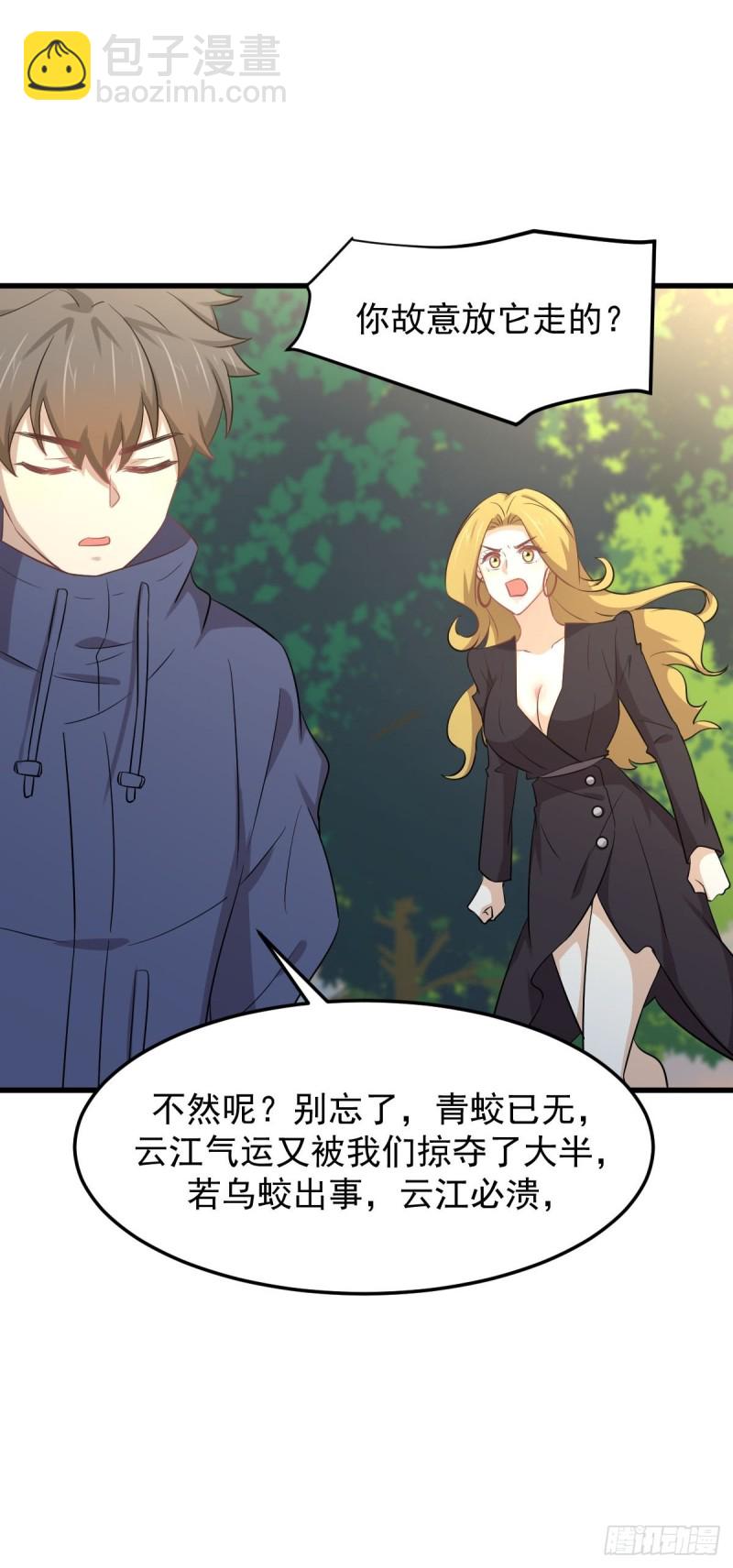 🍵本剑仙绝不吃软饭 第201话 化龙 第28页