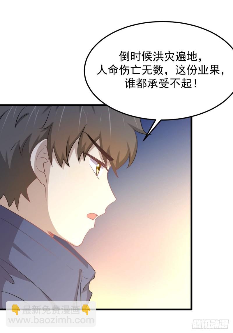 🍵本剑仙绝不吃软饭 第201话 化龙 第29页