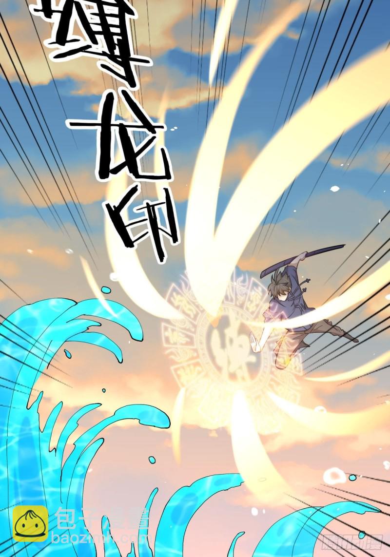 🍵本剑仙绝不吃软饭 第201话 化龙 第3页