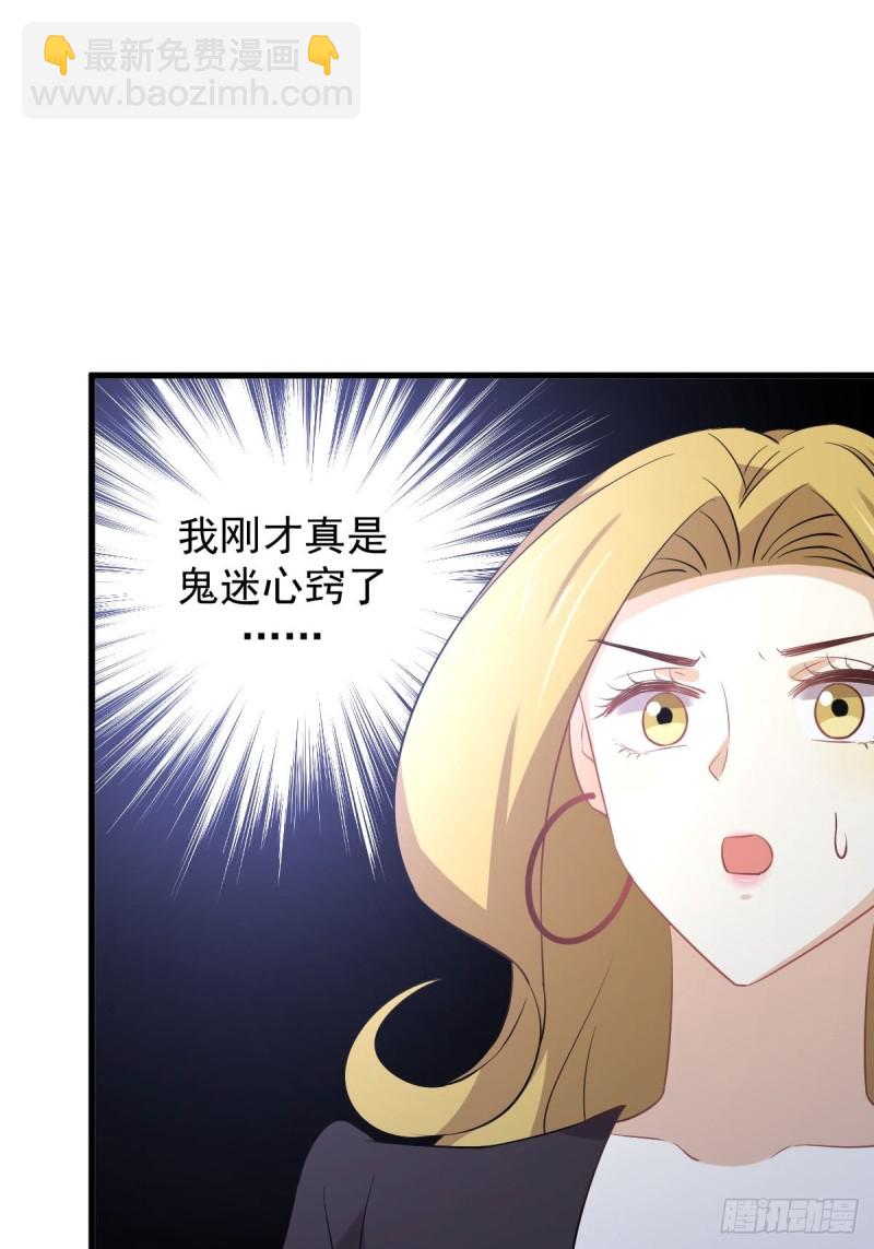 🍵本剑仙绝不吃软饭 第201话 化龙 第30页