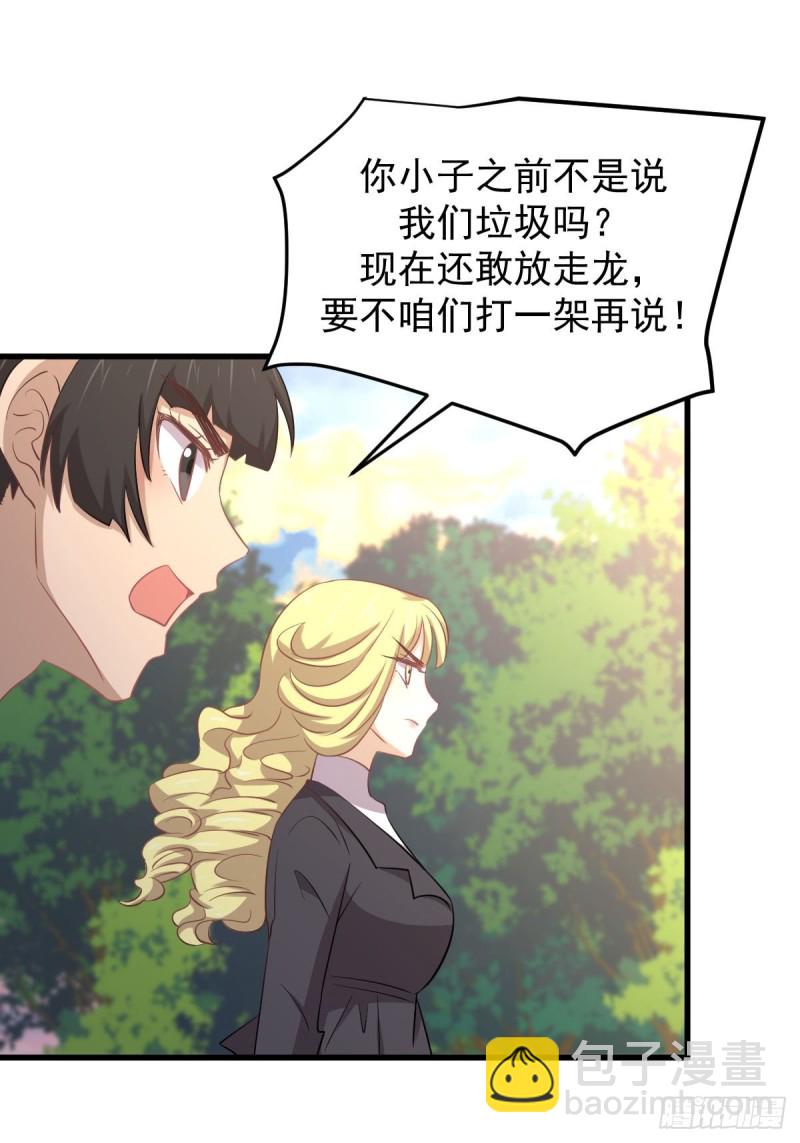 🍵本剑仙绝不吃软饭 第201话 化龙 第33页