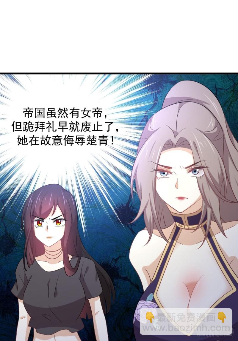 🍵本剑仙绝不吃软饭 第201话 化龙 第34页