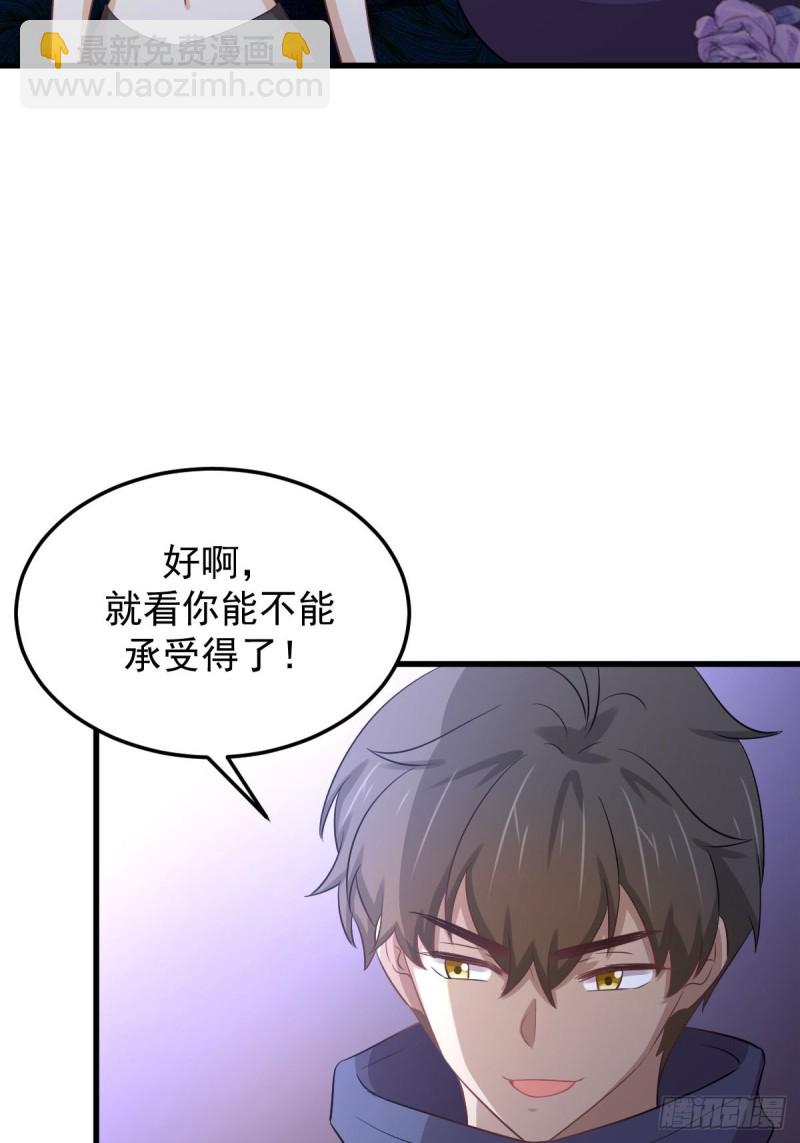 🍵本剑仙绝不吃软饭 第201话 化龙 第35页