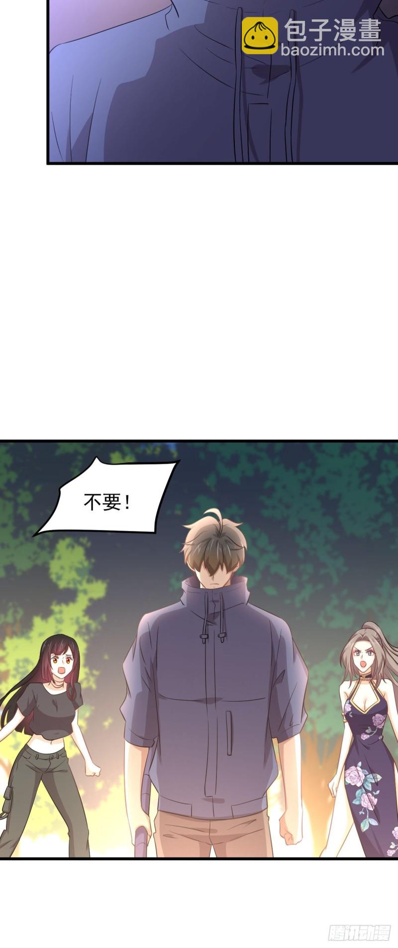 🍵本剑仙绝不吃软饭 第201话 化龙 第36页