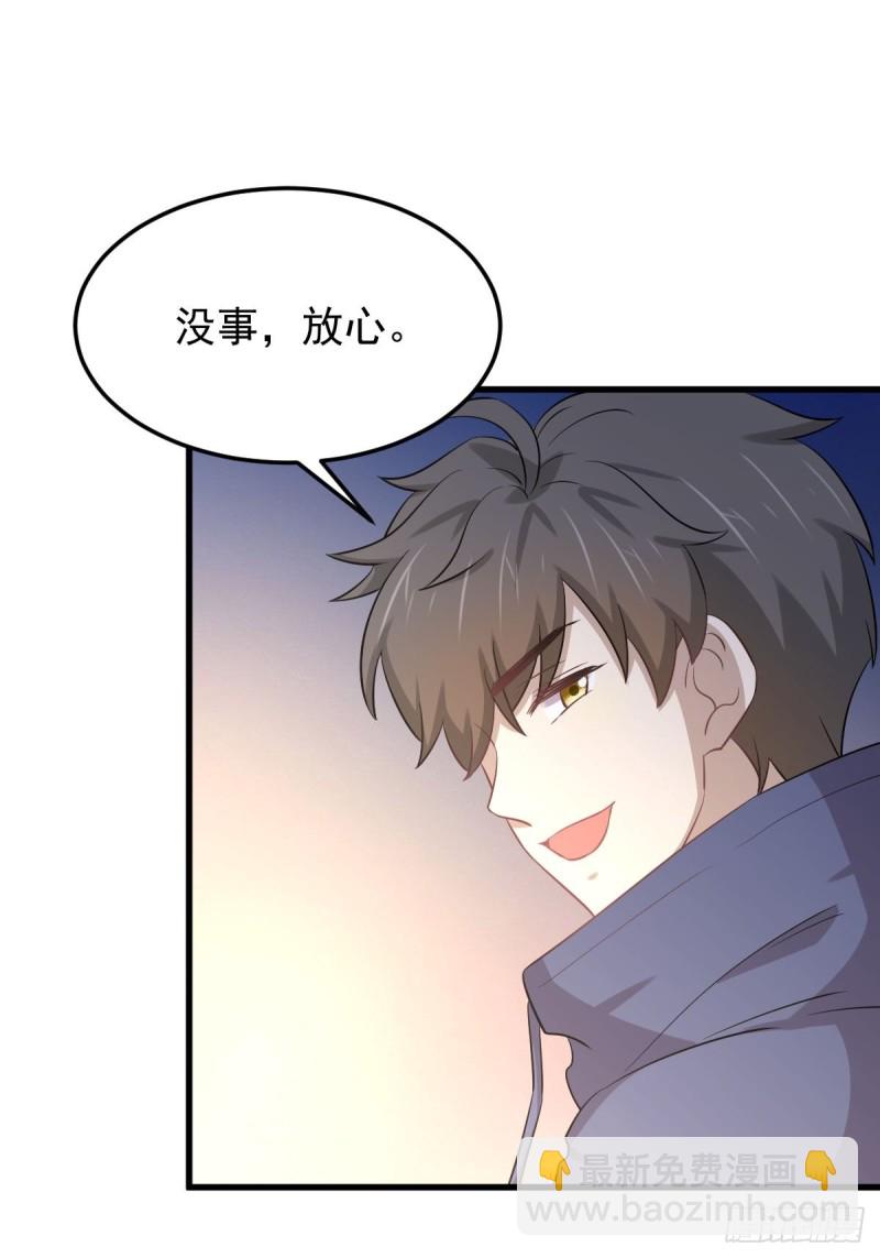 🍵本剑仙绝不吃软饭 第201话 化龙 第37页