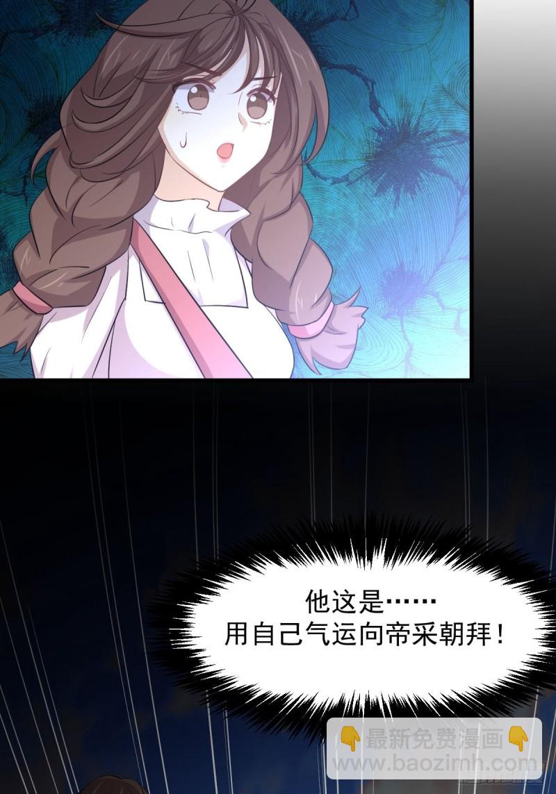 🍵本剑仙绝不吃软饭 第201话 化龙 第43页