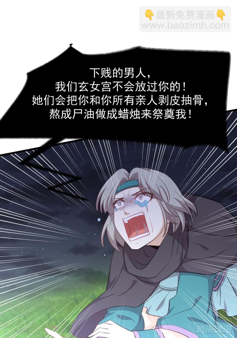 🍵本剑仙绝不吃软饭 第205话 叶轻眉再现 第10页