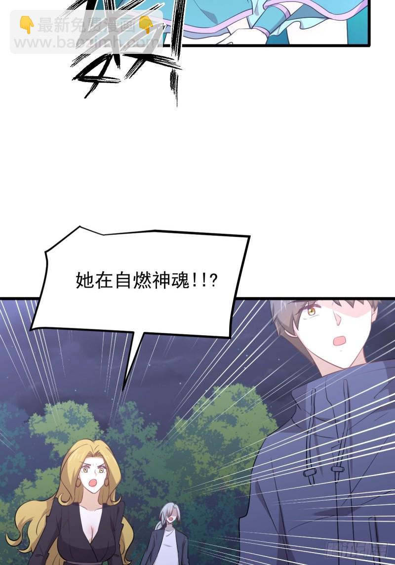 🍵本剑仙绝不吃软饭 第205话 叶轻眉再现 第12页
