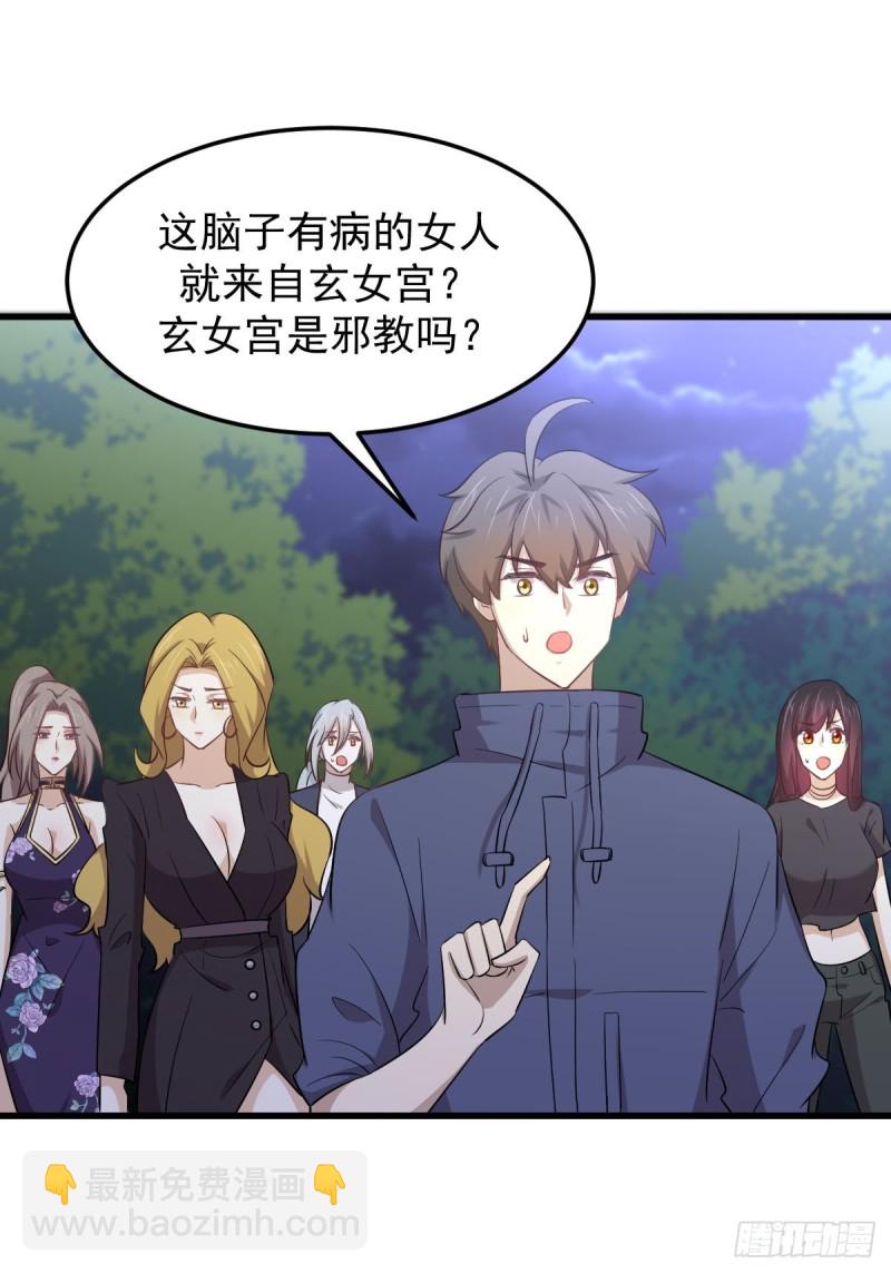 🍵本剑仙绝不吃软饭 第205话 叶轻眉再现 第14页