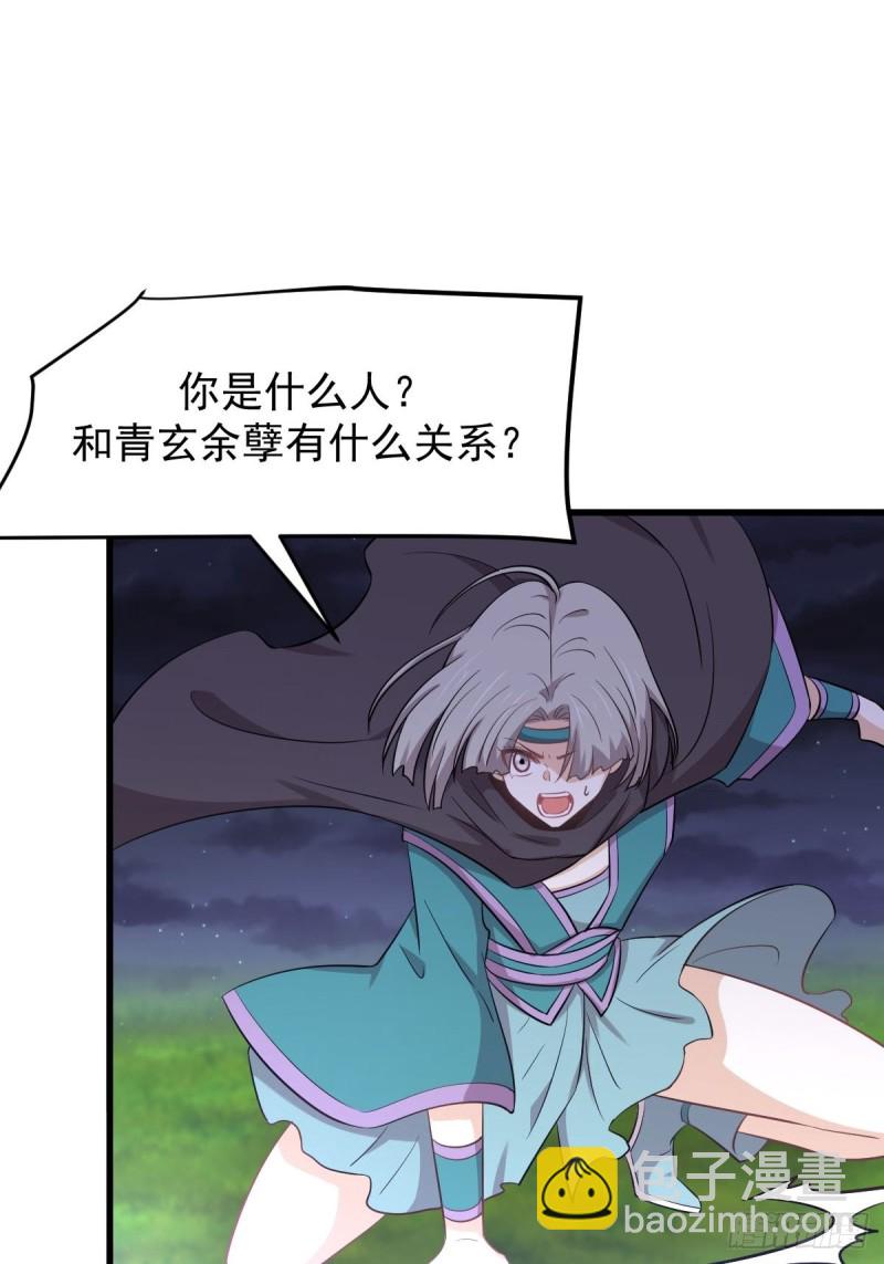 🍵本剑仙绝不吃软饭 第205话 叶轻眉再现 第3页