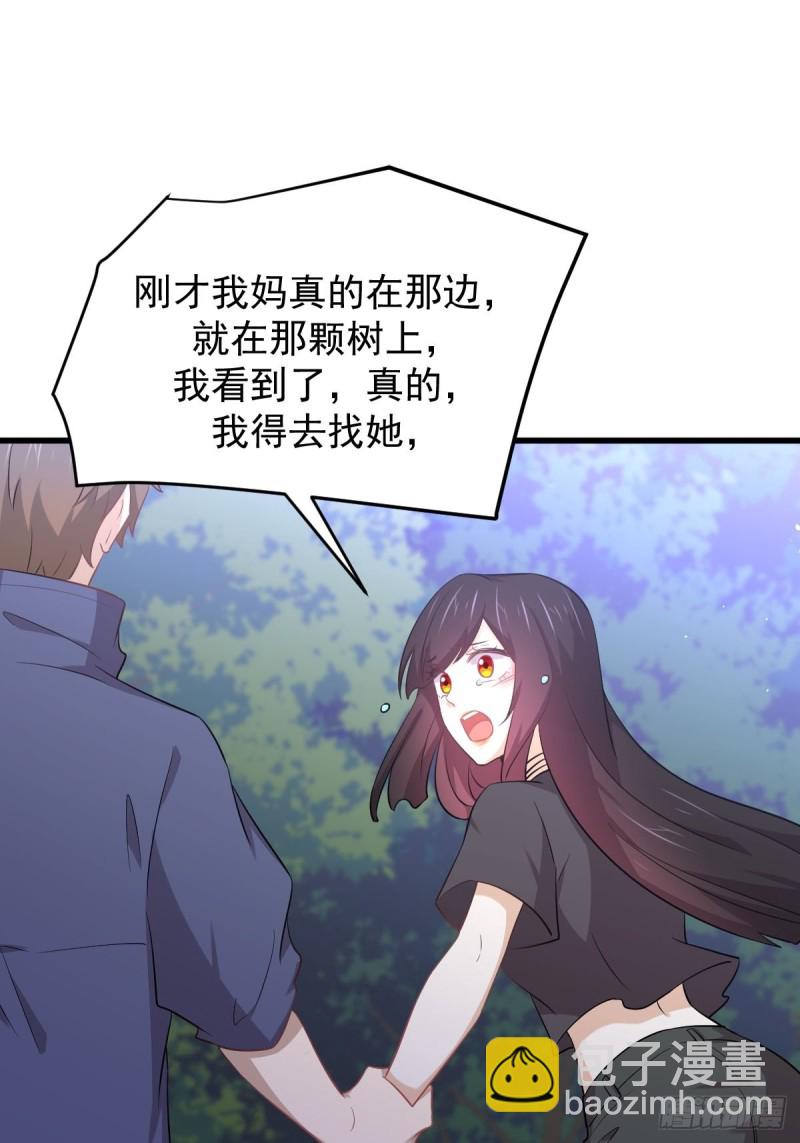 🍵本剑仙绝不吃软饭 第205话 叶轻眉再现 第30页