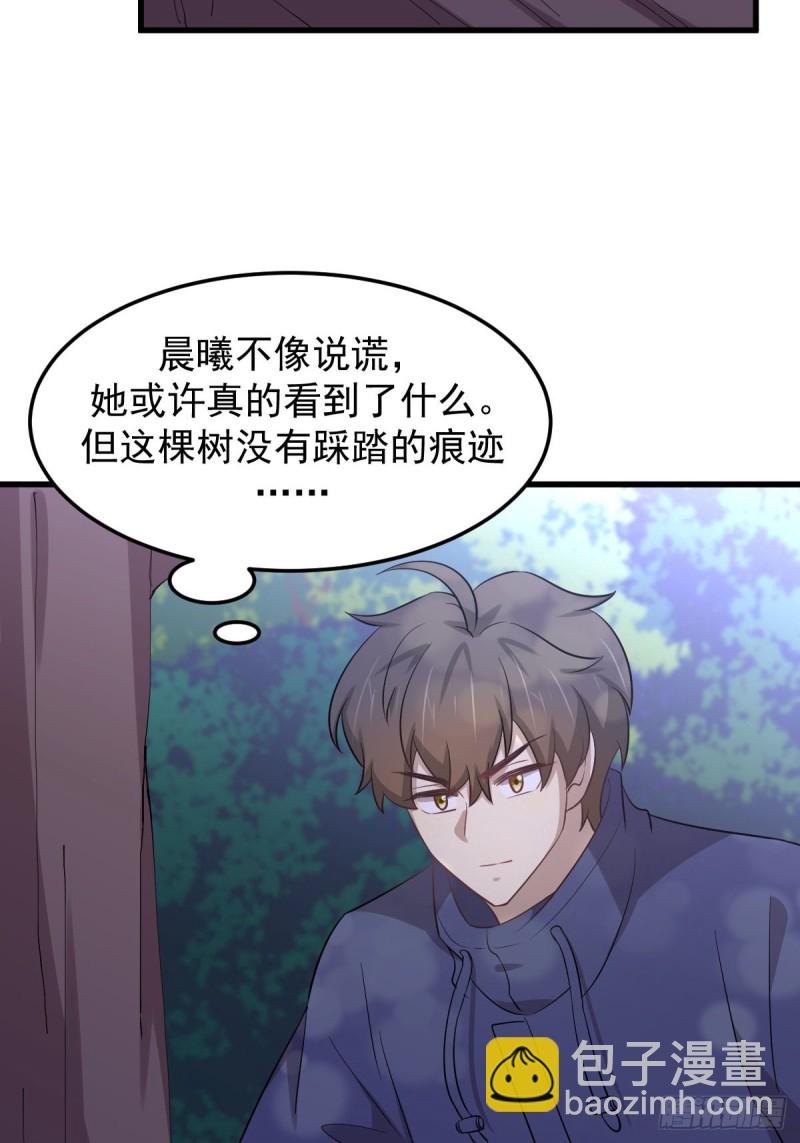 🍵本剑仙绝不吃软饭 第205话 叶轻眉再现 第36页