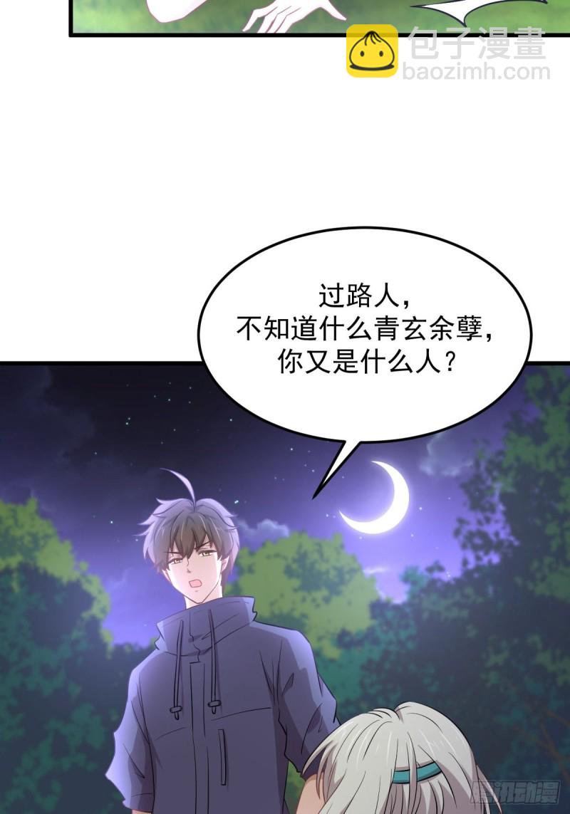 🍵本剑仙绝不吃软饭 第205话 叶轻眉再现 第4页
