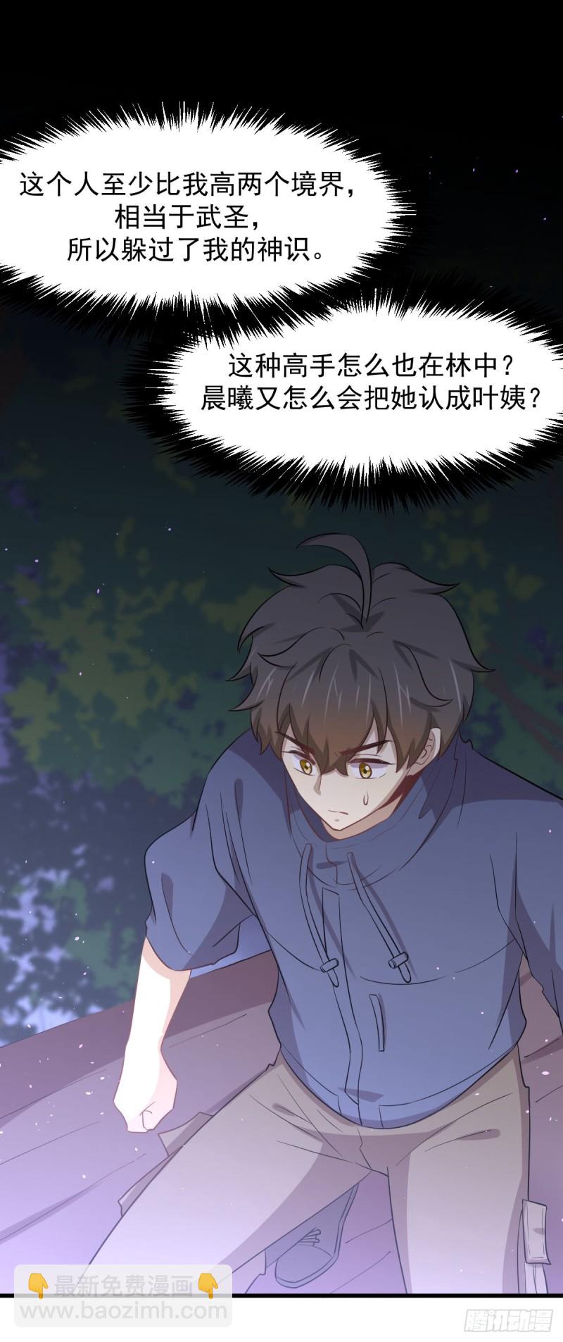 🍵本剑仙绝不吃软饭 第205话 叶轻眉再现 第41页