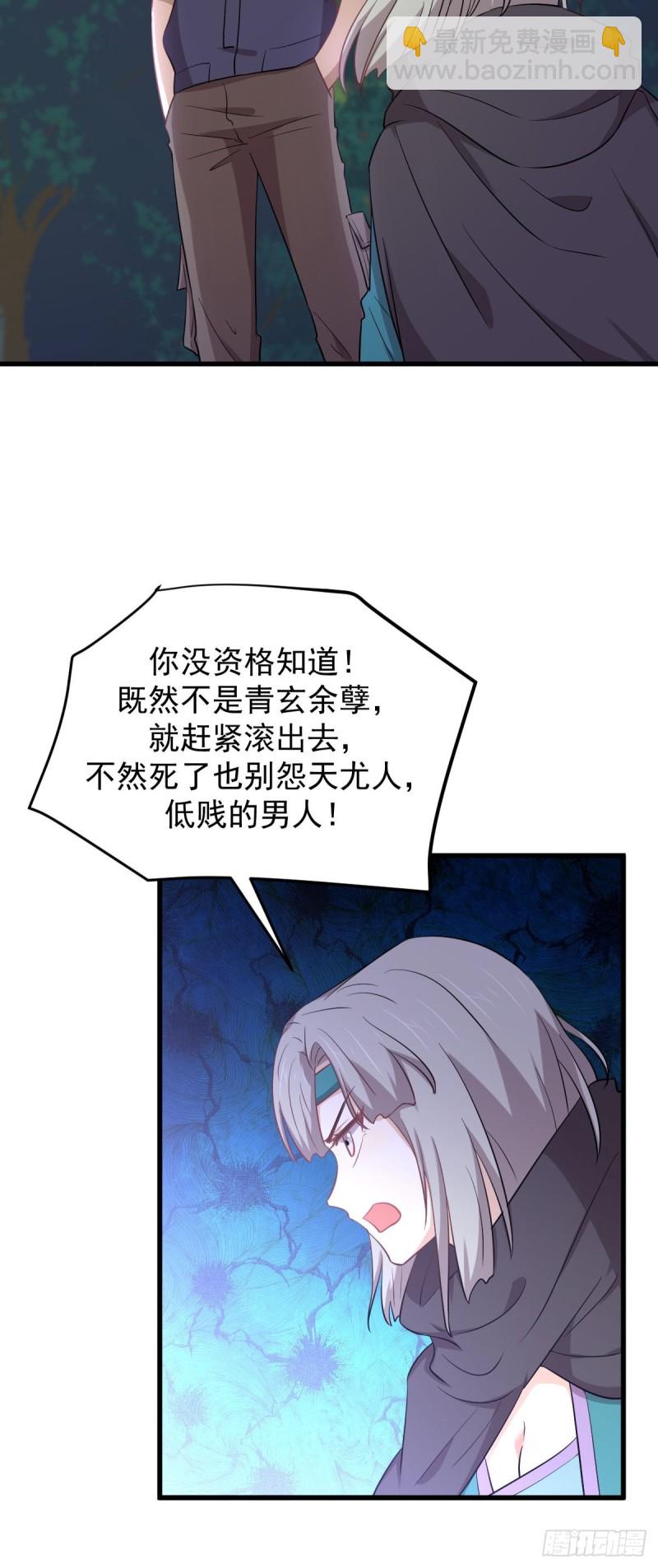 🍵本剑仙绝不吃软饭 第205话 叶轻眉再现 第5页