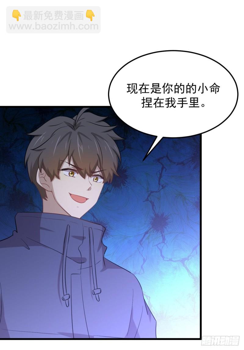 🍵本剑仙绝不吃软饭 第205话 叶轻眉再现 第6页