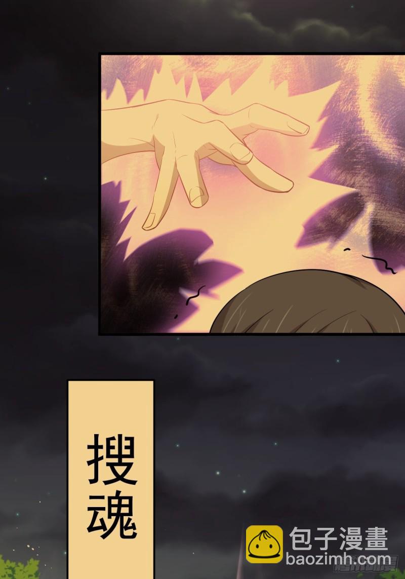 🍵本剑仙绝不吃软饭 第207话 各自遇敌 第2页