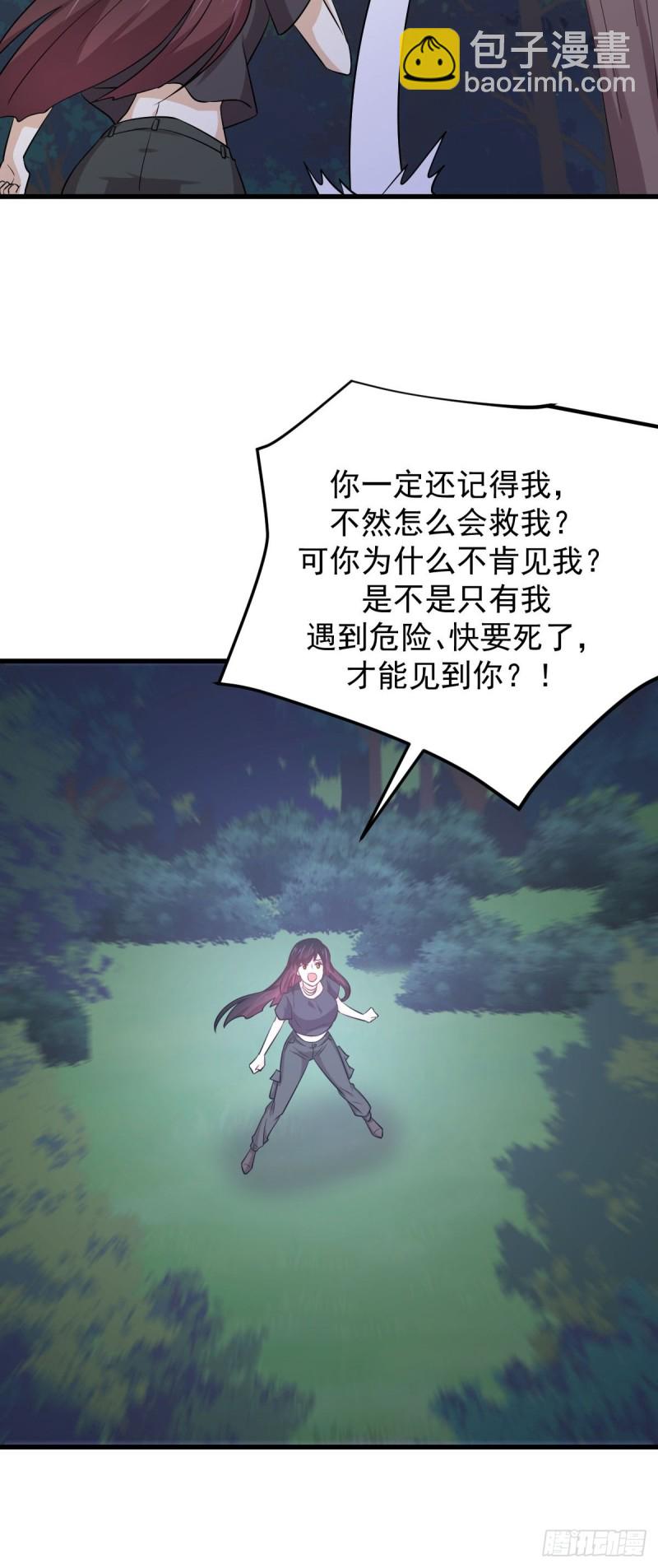 🍵本剑仙绝不吃软饭 第207话 各自遇敌 第30页