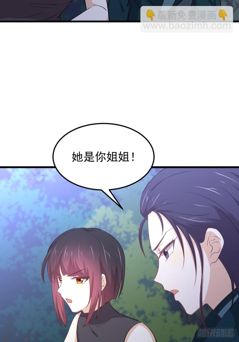 🍵本剑仙绝不吃软饭 第207话 各自遇敌 第33页