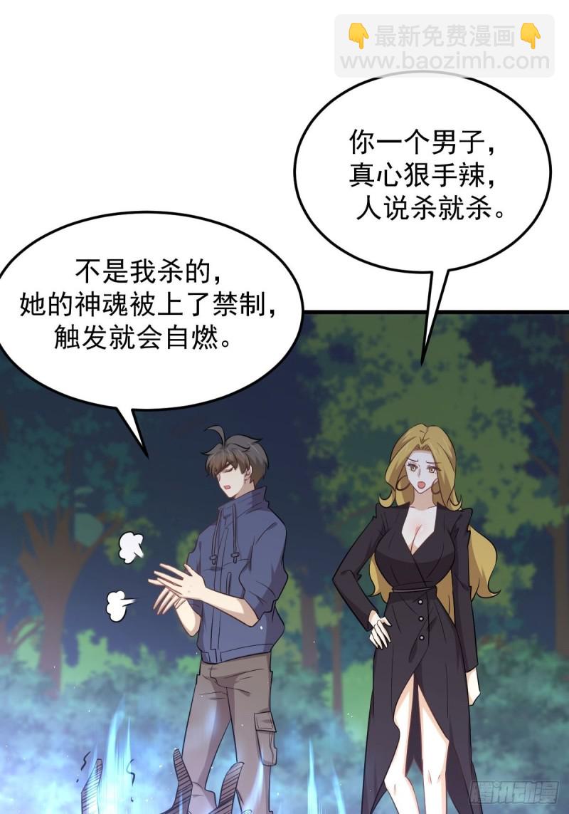 🍵本剑仙绝不吃软饭 第207话 各自遇敌 第6页