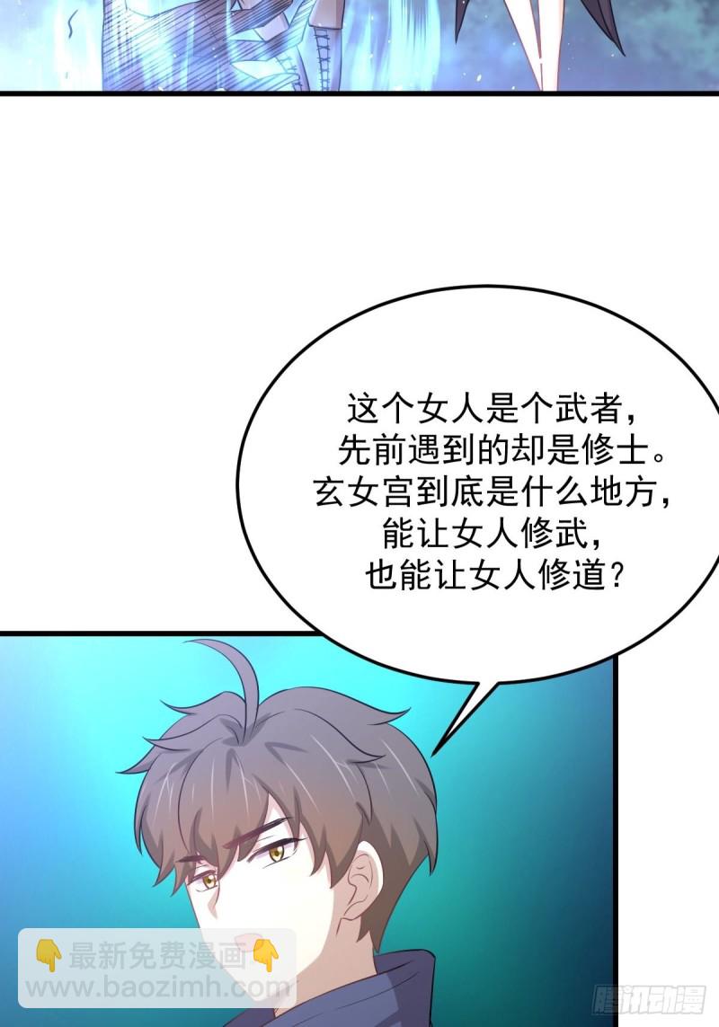 🍵本剑仙绝不吃软饭 第207话 各自遇敌 第7页