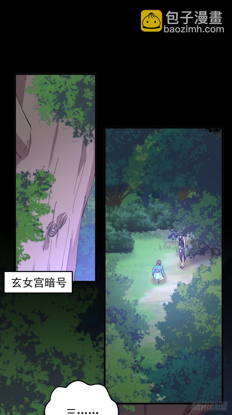 🍵本剑仙绝不吃软饭 第207话 各自遇敌 第9页