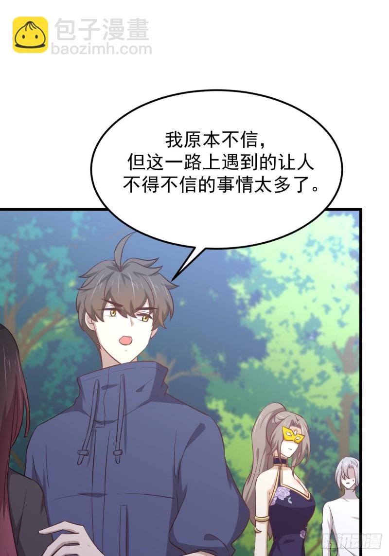 🍵本剑仙绝不吃软饭 第209话 重聚 第12页