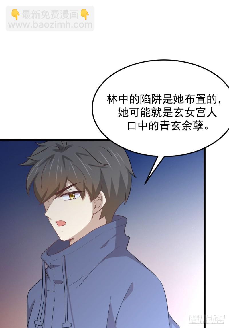 🍵本剑仙绝不吃软饭 第209话 重聚 第15页