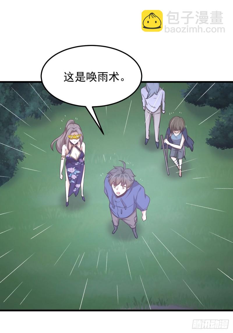 🍵本剑仙绝不吃软饭 第209话 重聚 第23页