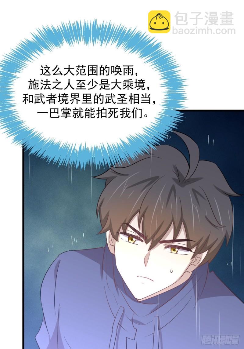 🍵本剑仙绝不吃软饭 第209话 重聚 第24页