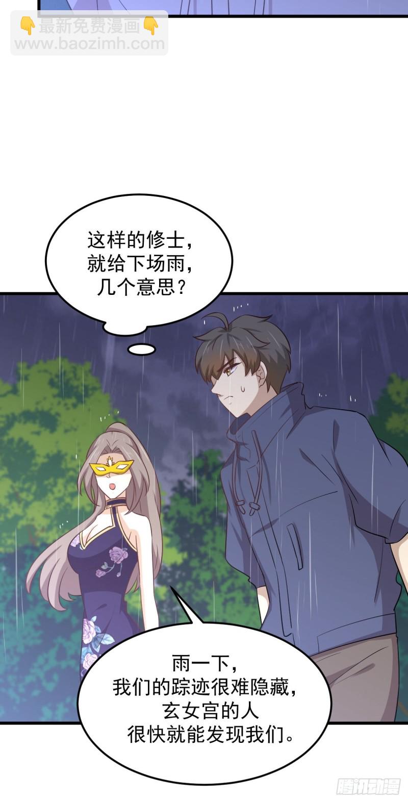🍵本剑仙绝不吃软饭 第209话 重聚 第25页