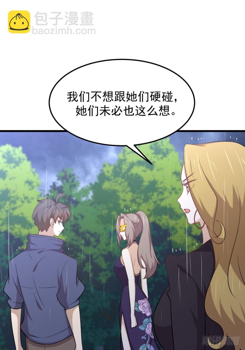 🍵本剑仙绝不吃软饭 第209话 重聚 第26页