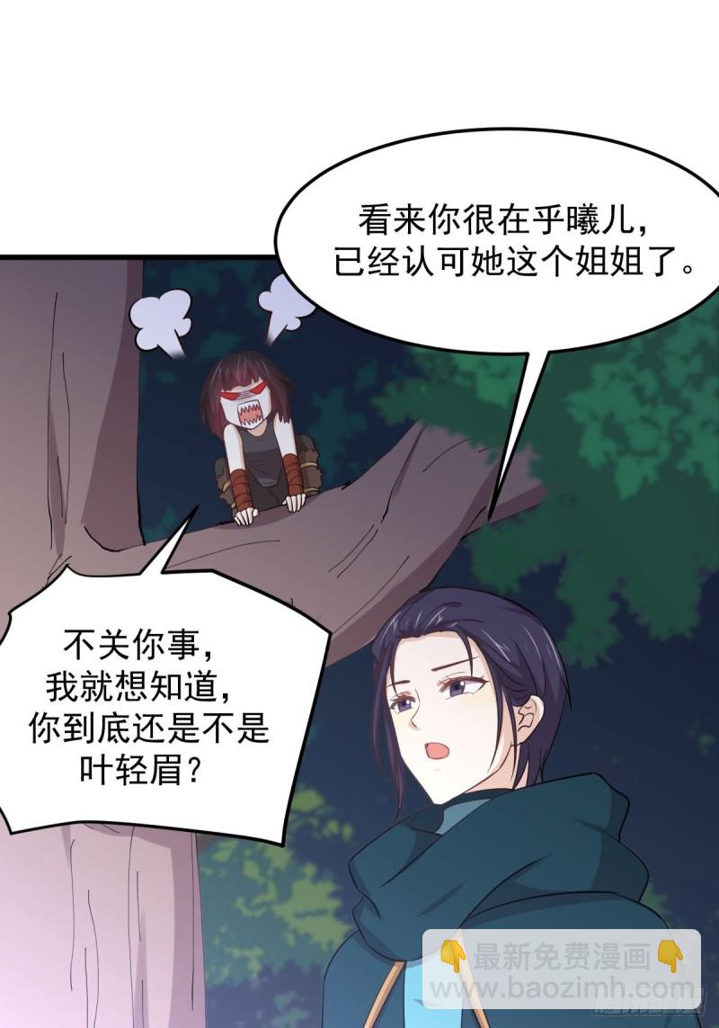 🍵本剑仙绝不吃软饭 第209话 重聚 第33页