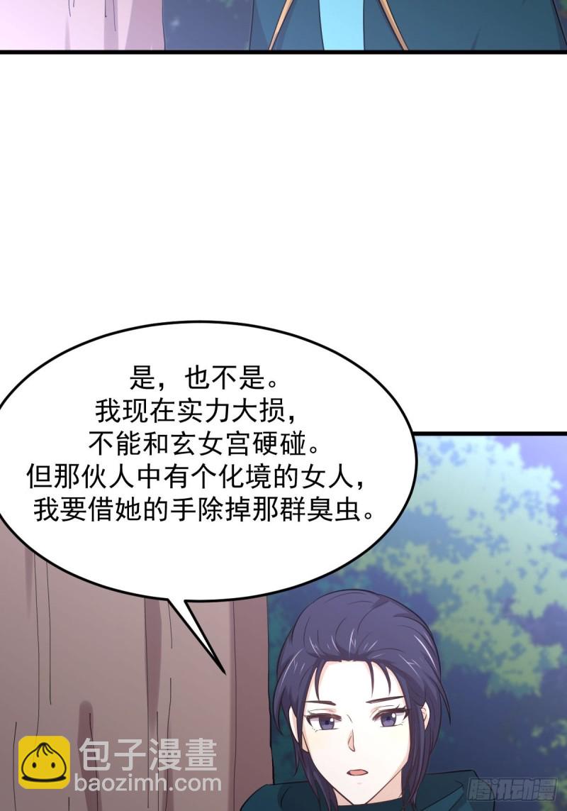 🍵本剑仙绝不吃软饭 第209话 重聚 第34页