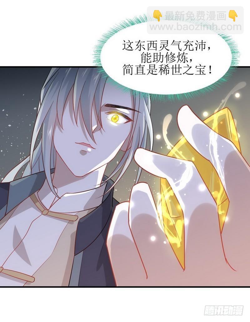 🍵本剑仙绝不吃软饭 第21话 刺杀 第23页