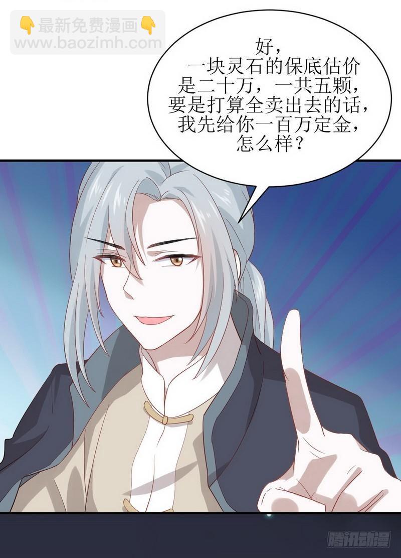 🍵本剑仙绝不吃软饭 第21话 刺杀 第28页