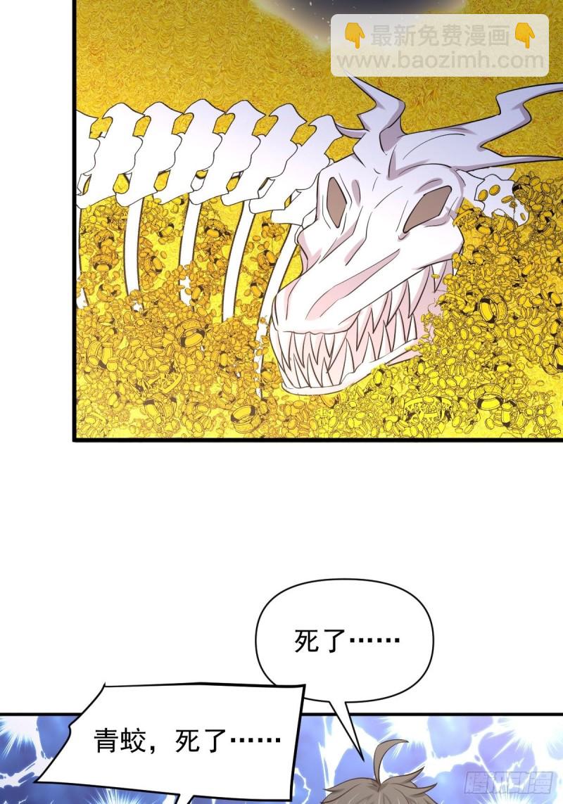 🍵本剑仙绝不吃软饭 第211话 拿到伴生物 第16页