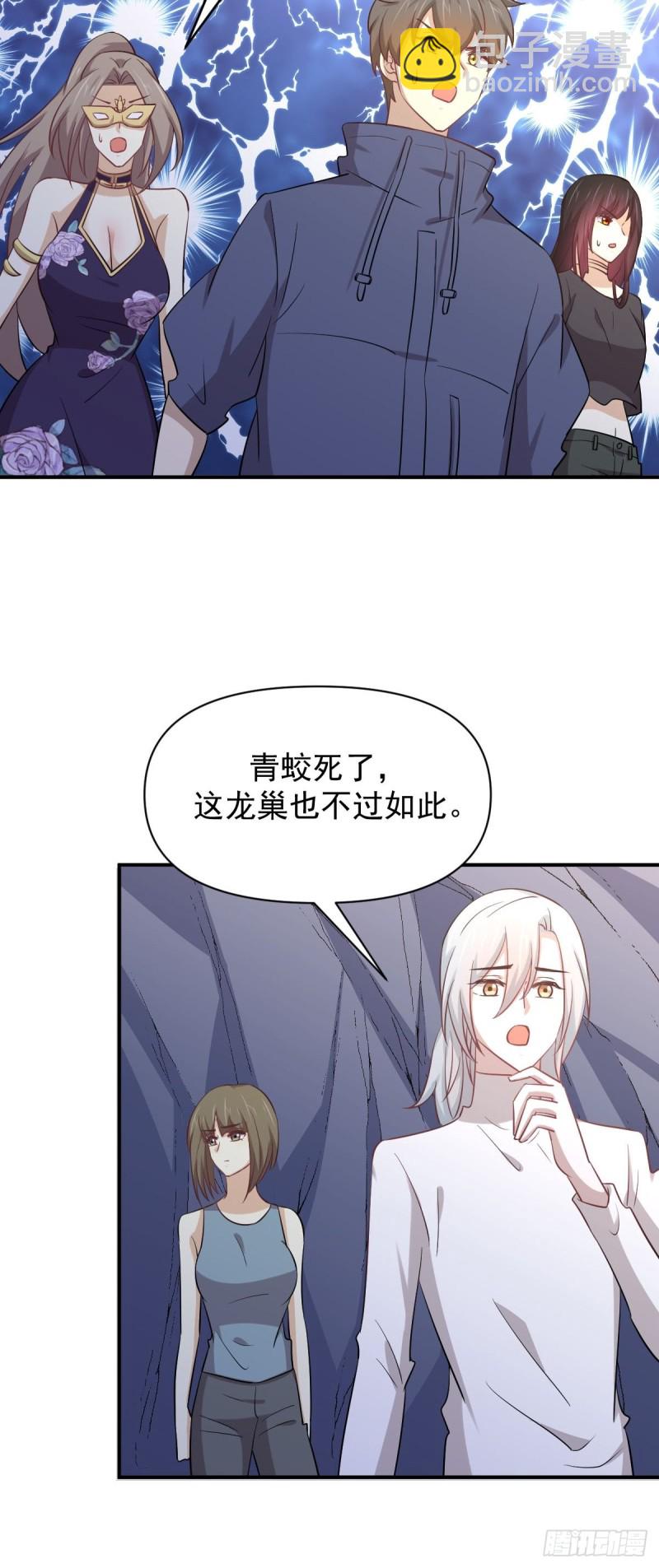 🍵本剑仙绝不吃软饭 第211话 拿到伴生物 第17页