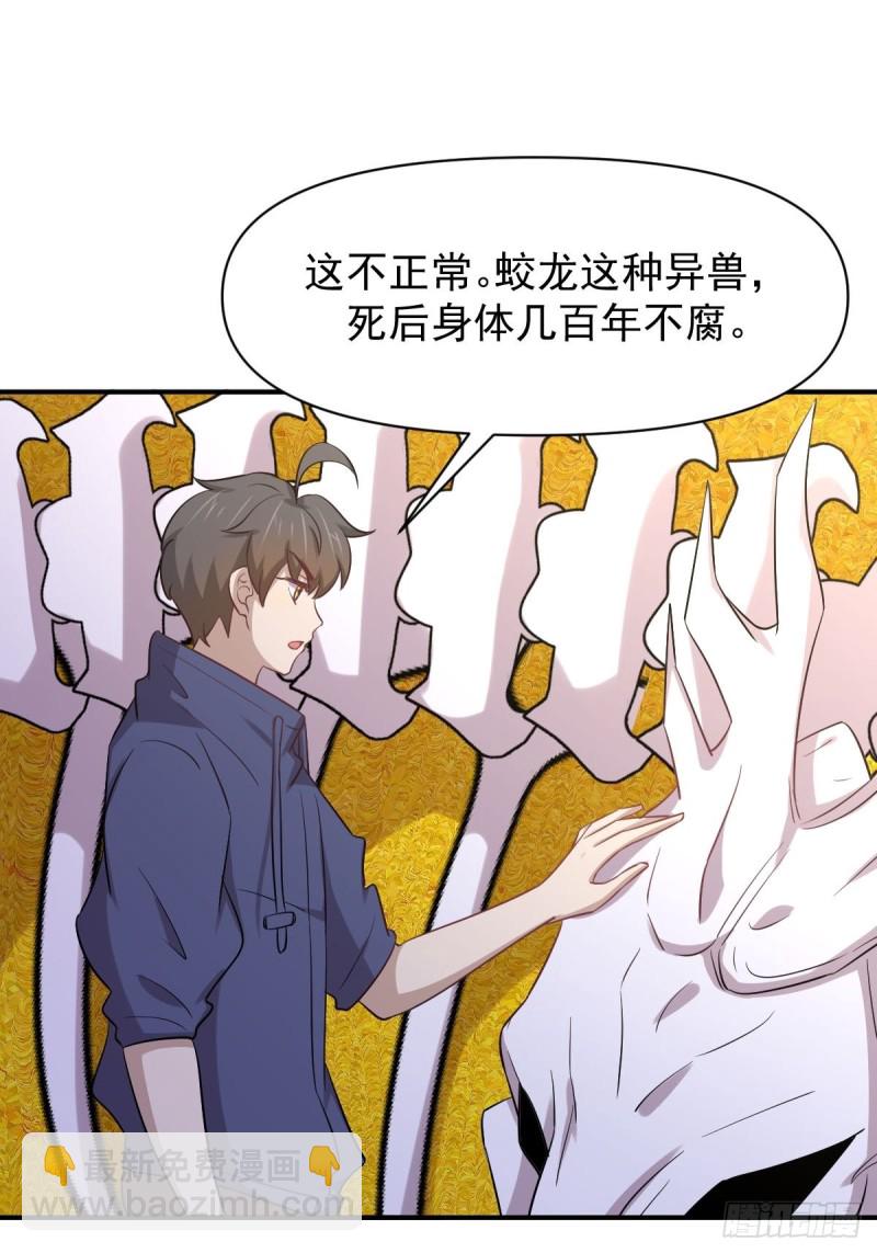 🍵本剑仙绝不吃软饭 第211话 拿到伴生物 第18页