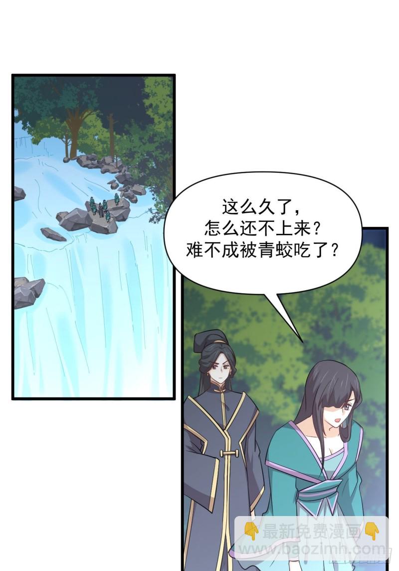 🍵本剑仙绝不吃软饭 第211话 拿到伴生物 第2页