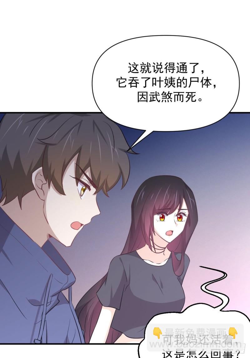 🍵本剑仙绝不吃软饭 第211话 拿到伴生物 第22页