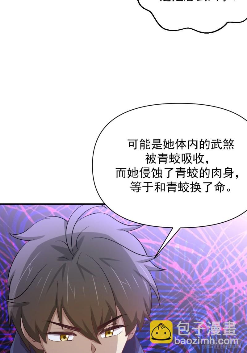 🍵本剑仙绝不吃软饭 第211话 拿到伴生物 第23页