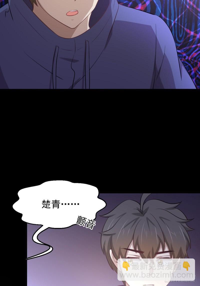 🍵本剑仙绝不吃软饭 第211话 拿到伴生物 第24页
