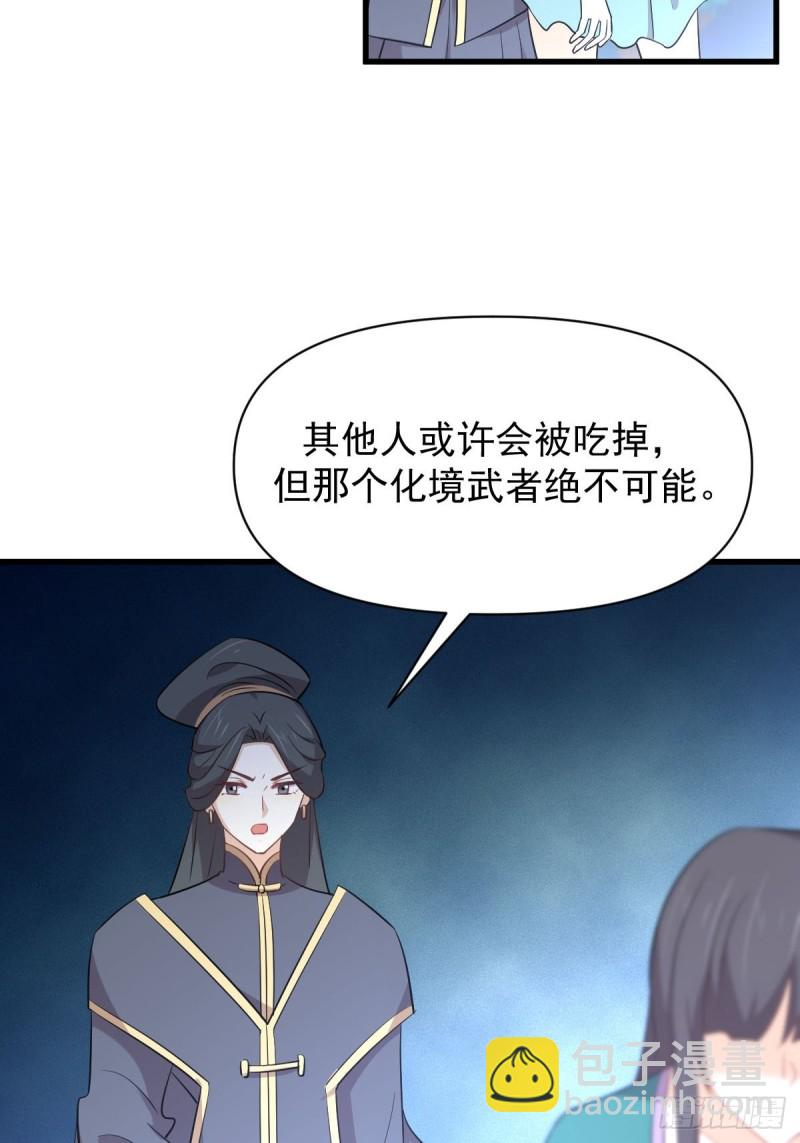 🍵本剑仙绝不吃软饭 第211话 拿到伴生物 第3页