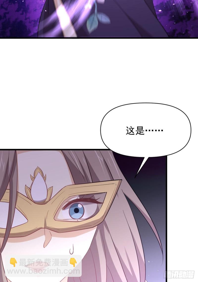 🍵本剑仙绝不吃软饭 第211话 拿到伴生物 第38页