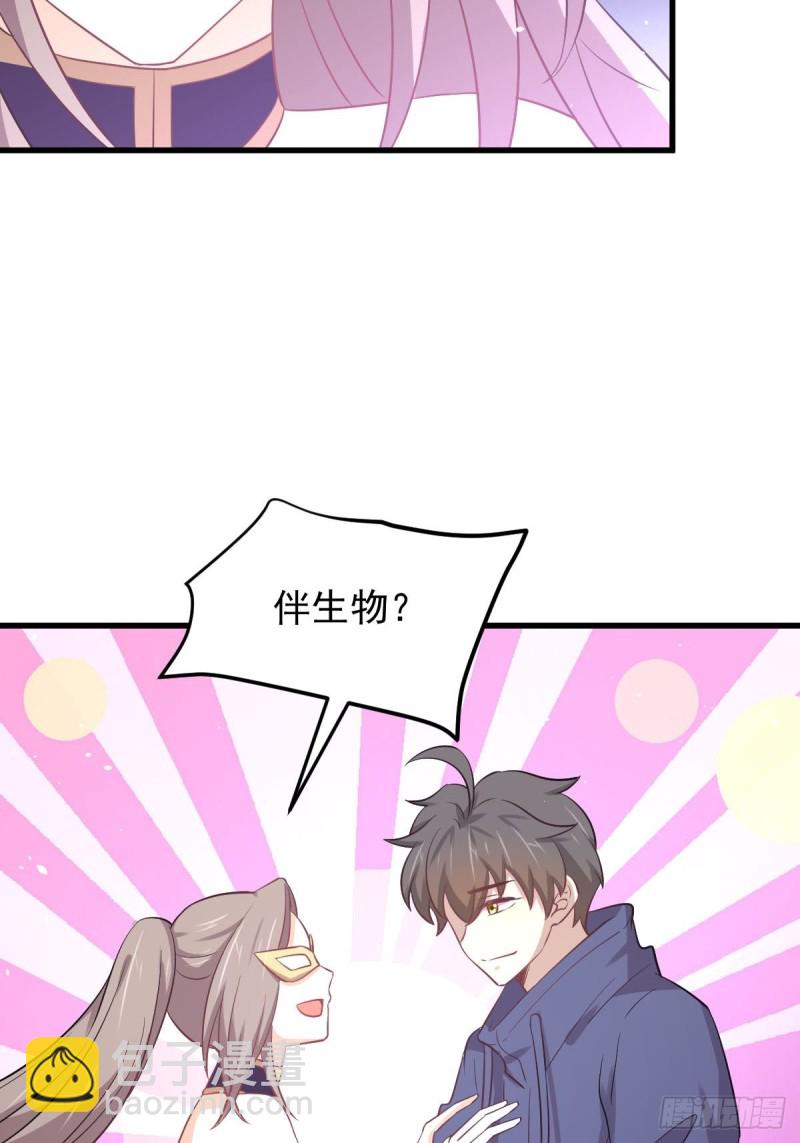 🍵本剑仙绝不吃软饭 第211话 拿到伴生物 第39页