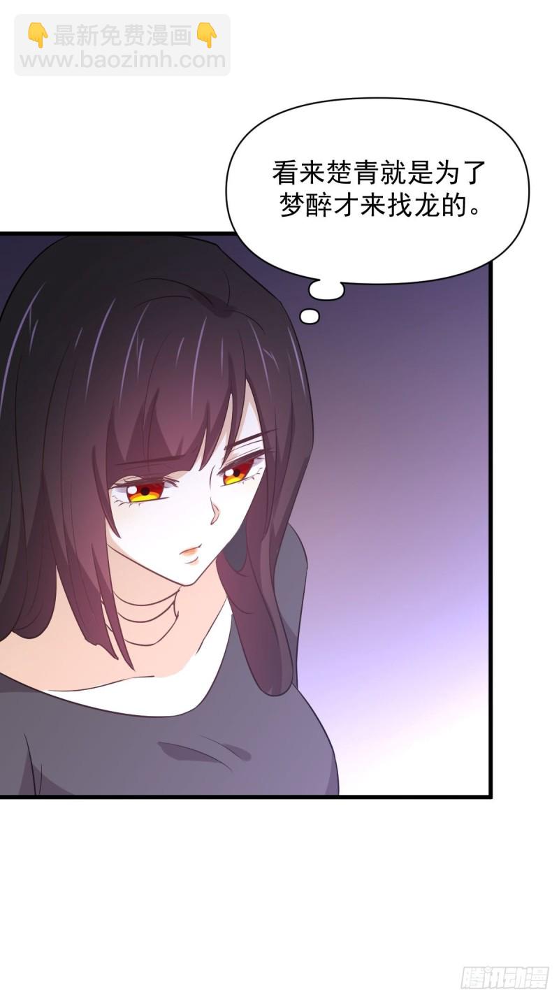 🍵本剑仙绝不吃软饭 第211话 拿到伴生物 第41页