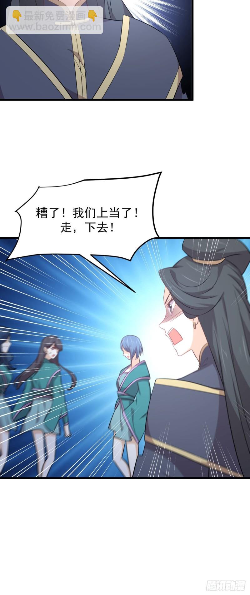 🍵本剑仙绝不吃软饭 第211话 拿到伴生物 第5页