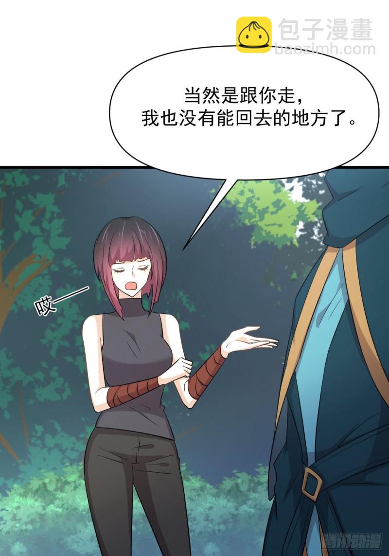 🍵本剑仙绝不吃软饭 第213话 旅程结束 第10页