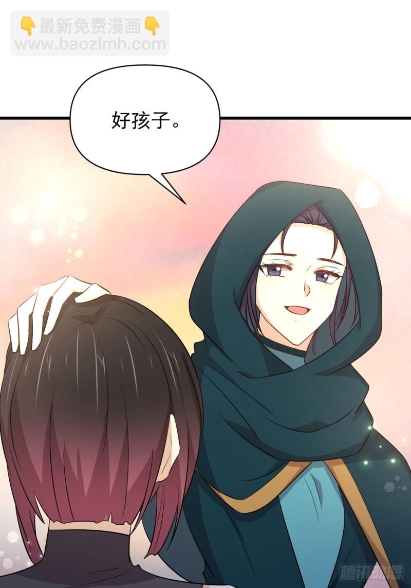 🍵本剑仙绝不吃软饭 第213话 旅程结束 第12页